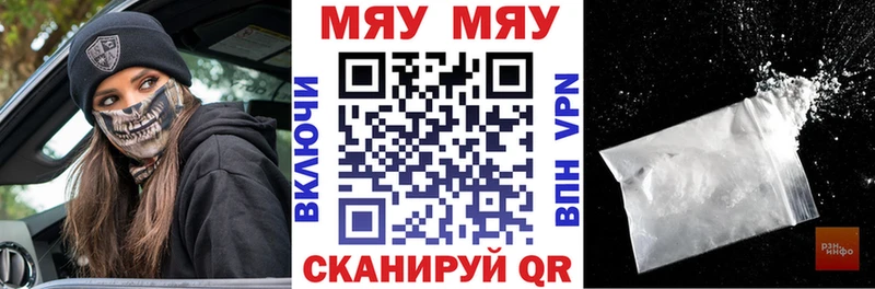 Меф мяу мяу  Кораблино 